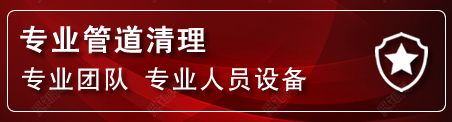 钢城区管道疏通电话