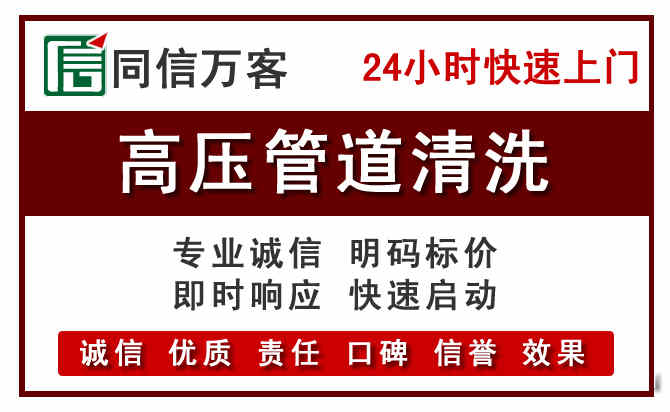 钢城区高压清洗电话.jpg